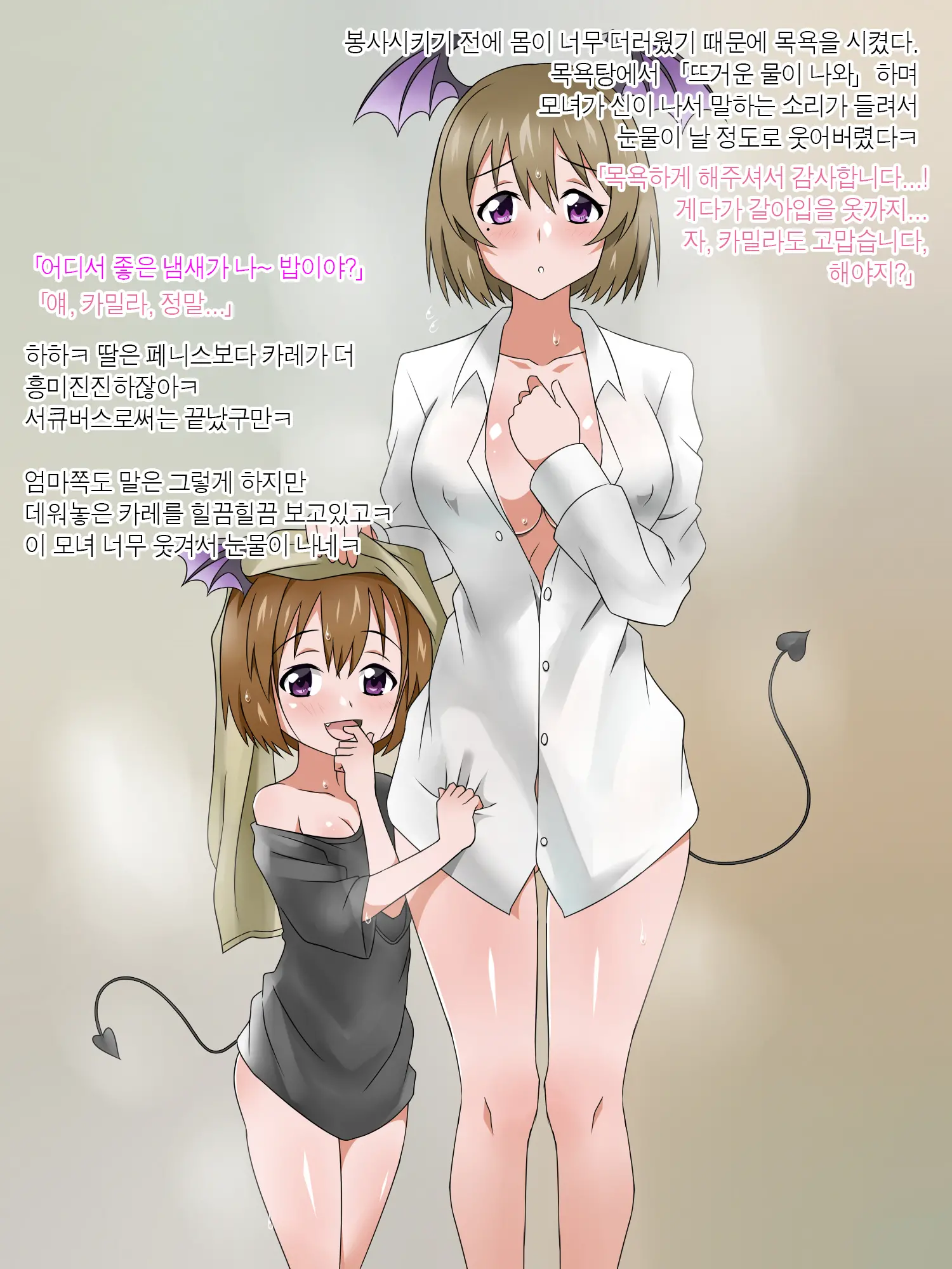 Monogoi No Succubus Oyako O Mitsuketa Kara Ijimete Yaru Koto Ni Shita Ww | 구걸하는 서큐버스 모녀를 발견했으니까 괴롭혀주기로 했다Ww